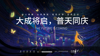 插画风格国庆地产促销展板