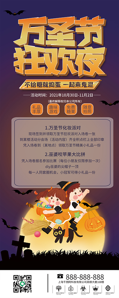 万圣节狂欢派对狂欢夜活动流程宣传海报