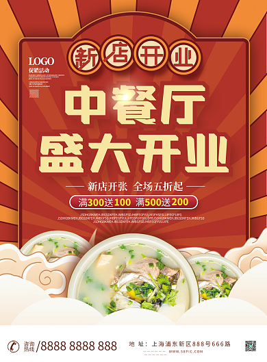 中餐厅开业促销dm单页