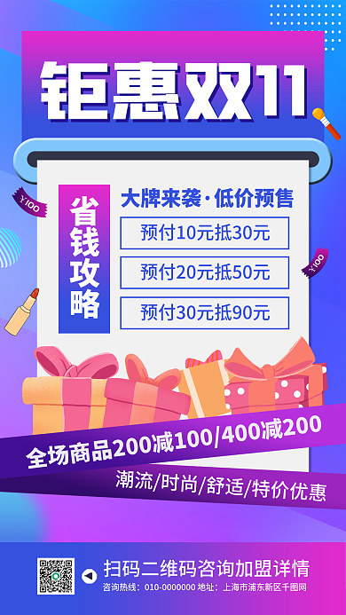 双11创意促销活动手机海报