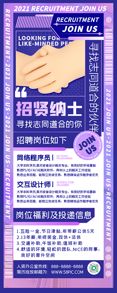 招贤纳士渐变创意几何手机长图海报