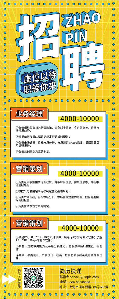 招聘自由主题手机长图