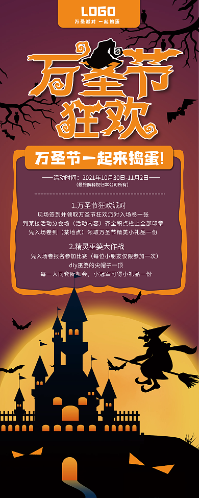 万圣节狂欢夜派对活动流程介绍节日展架