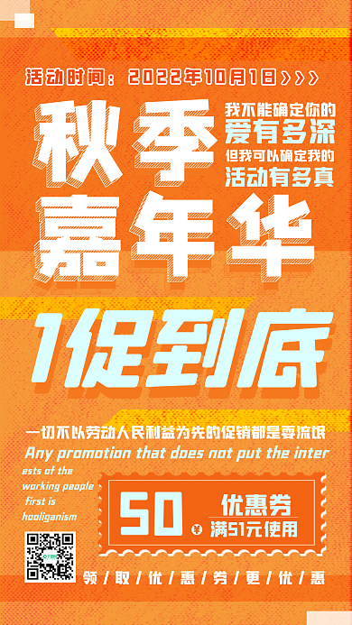 简约秋季嘉年华文字主视觉优惠促销手机海报