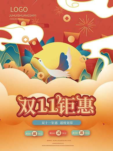 矢量手绘国潮风双11双十一线下促销海报