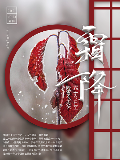 二十四节气霜降