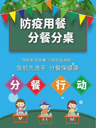 疫情期间分卓用餐