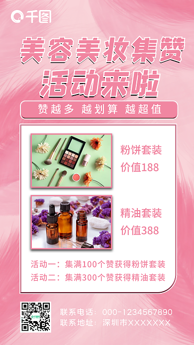 集赞赢好礼朋友圈图