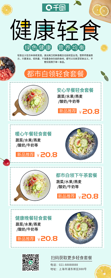 都市白领轻食套餐清新简约营销长图