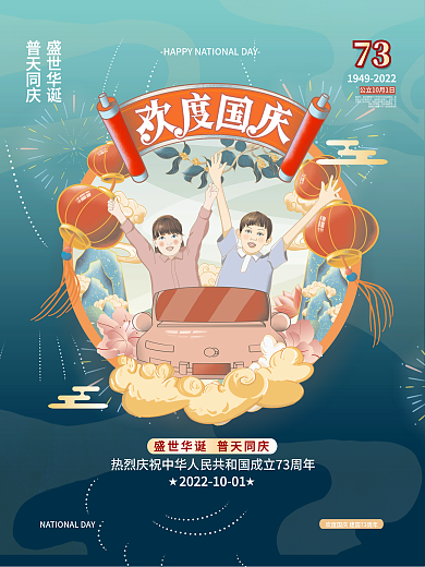 插画手绘十一国庆节国庆节日海报