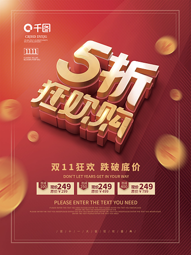 简约风双11双十一5折狂欢购线下促销海报