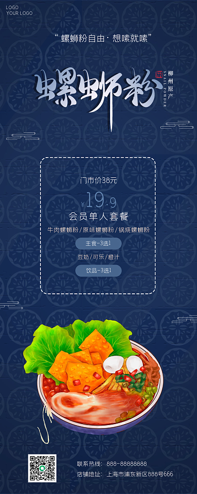 螺蛳粉店会员活动美食长图海报