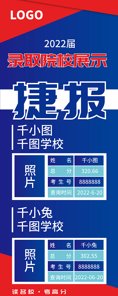 录取院校展架模板