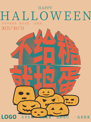 万圣节节日创意海报