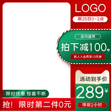 电商淘宝天猫双旦购物节圣诞节元旦优惠主图