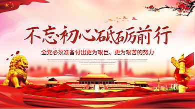 不忘初心砥砺前行户外党建广告设计