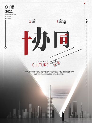 éó日子向前励志排版企业文化海报
