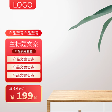 京东主图数码电器直通车电器主图模板