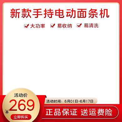 数码电器小家电面条机豆浆机主图psd