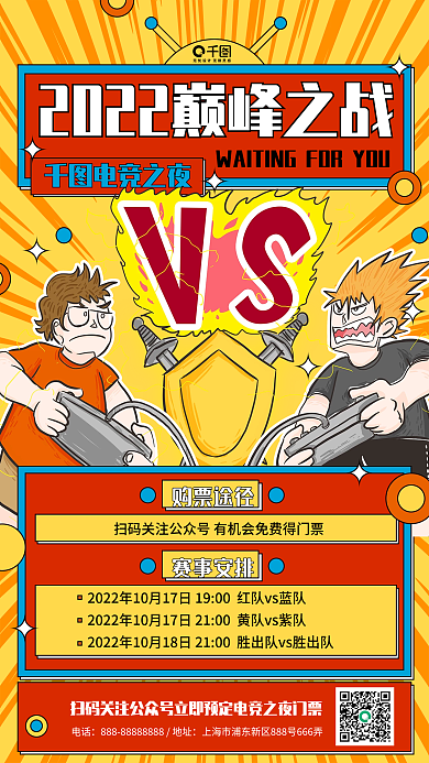 简约手绘风手游电竞观赛活动手机海报