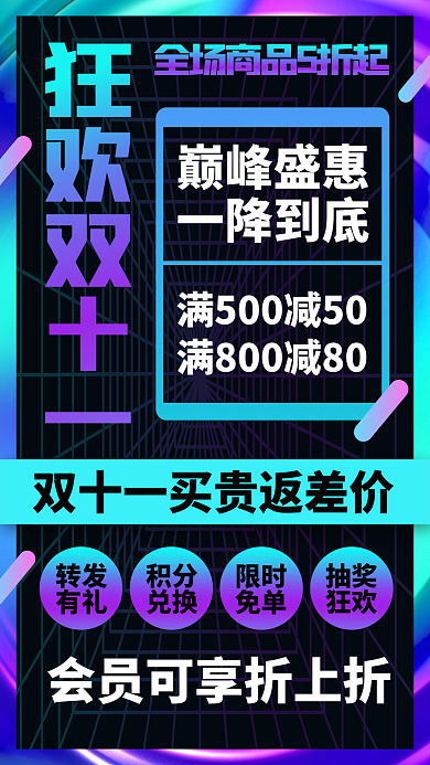 狂欢双十一文字主视觉促销手机海报