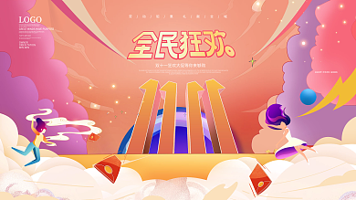 原创插画手绘双十一线下促销展板