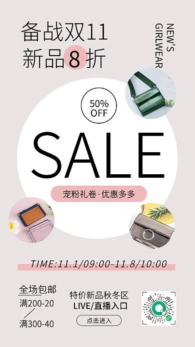 服饰箱包促销手机海报