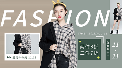 双11冬上新女装简约文艺促销banner