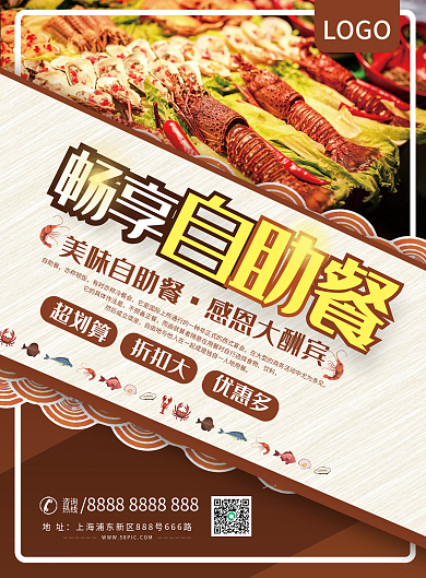 自助餐餐厅促销宣传dm单页