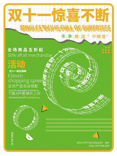 双十一双十二618促销海报