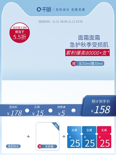 淘宝双11化妆品美妆蓝色主图直通车