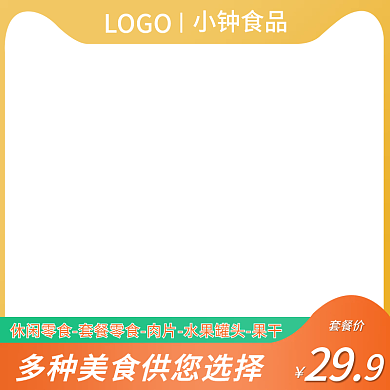 天猫淘宝主图直通车图设计双十一食品促销