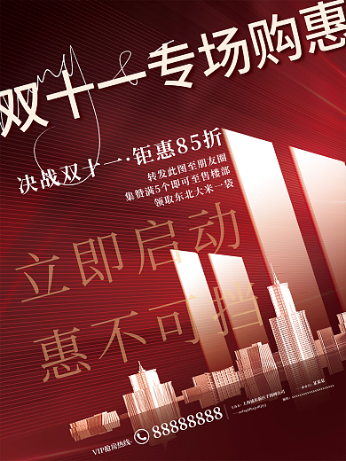 红色创意主题字双11双十一线下促销海报