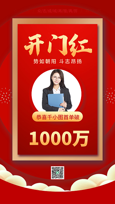 开门红销售榜喜庆红色海报