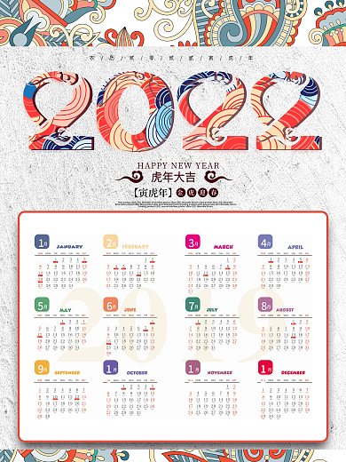 2019新年小清新日历海报