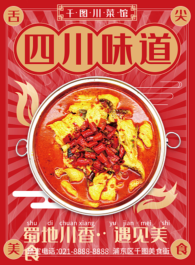 川菜馆促销宣传单页
