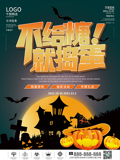 卡通南瓜女巫万圣节狂欢夜派对节日海报