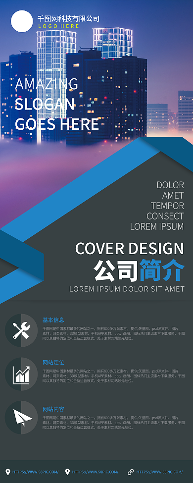 简约大气科技企业公司介绍易拉宝X展架设计