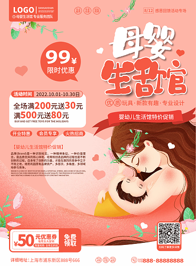 母婴生活用品宣传DM单