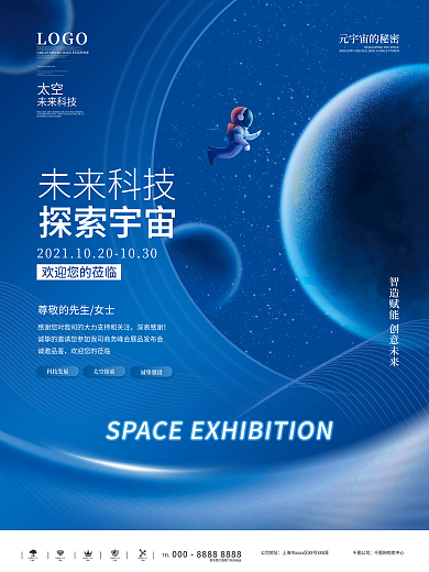 创意赛博元宇宙科技太空未来科技海报