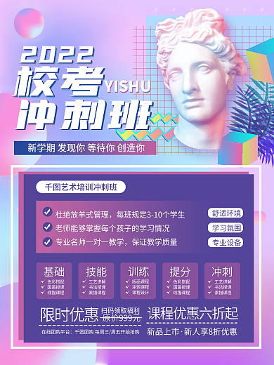 蒸汽波风格艺考培训班招生海报
