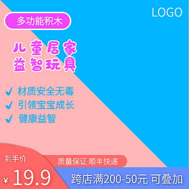 淘宝天猫电商母婴玩具通用主图