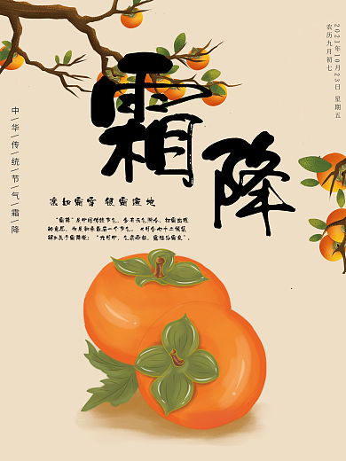 霜降节气插画风水墨中国风海报