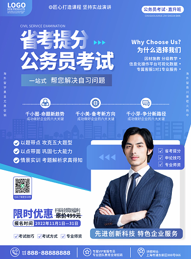 原创简约风公务员考试培训班促销dm单页
