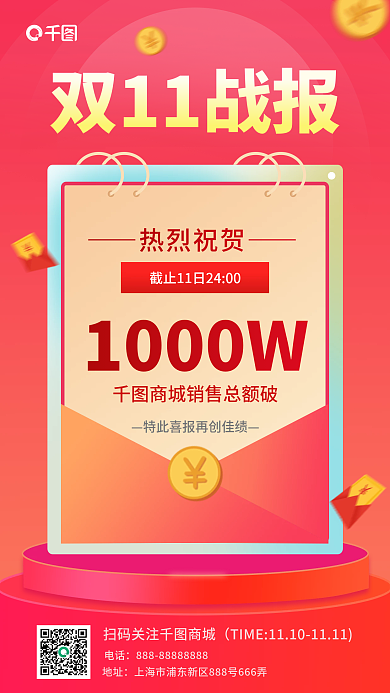 电商喜报贺报战报手机海报