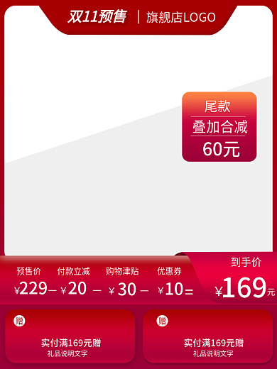 天猫双11预售主图促销活动直通车京东美妆