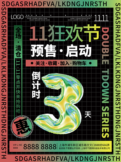 双十一预售开启倒计时系列海报