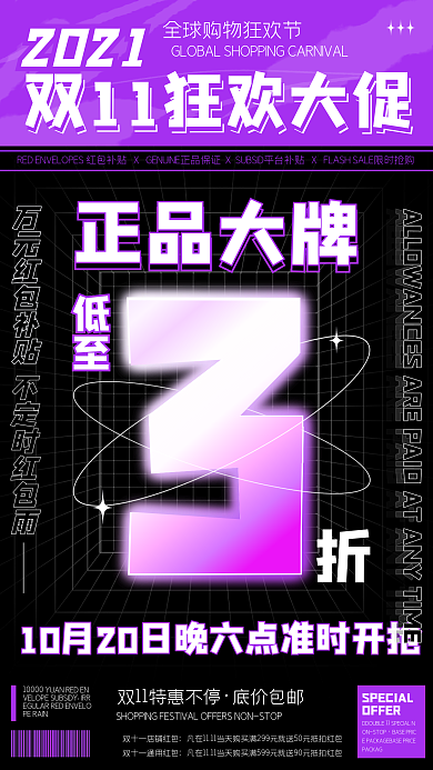 潮流酸性文字主视觉手机海报