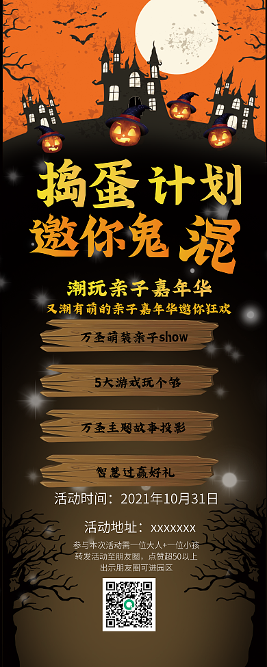 卡通万圣节活动宣传易拉宝展架