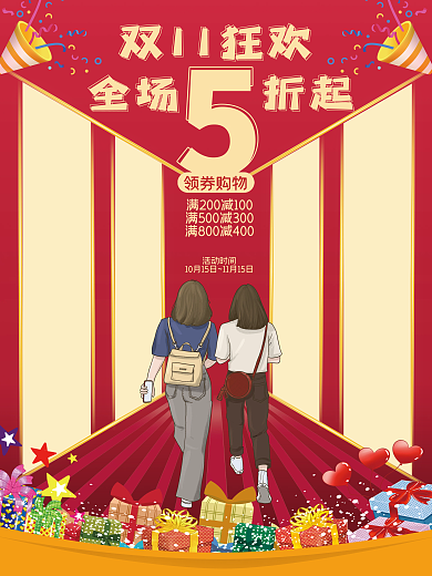 双11打折活动促销海报